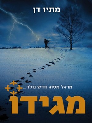 cover image of מגידו